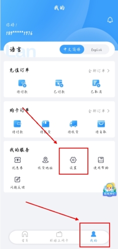 《万游宝》修改手机号方法
