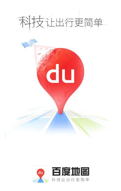 百度地图怎么添加桌面小组件_百度地图桌面小组件添加方法