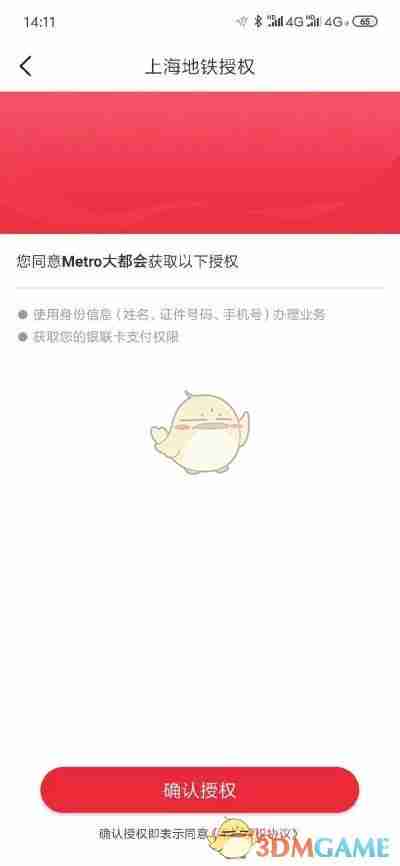 《苏e行》开通上海地铁乘车码方法