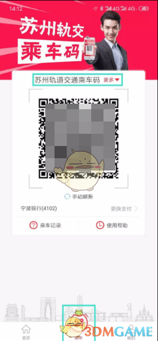 《苏e行》开通上海地铁乘车码方法