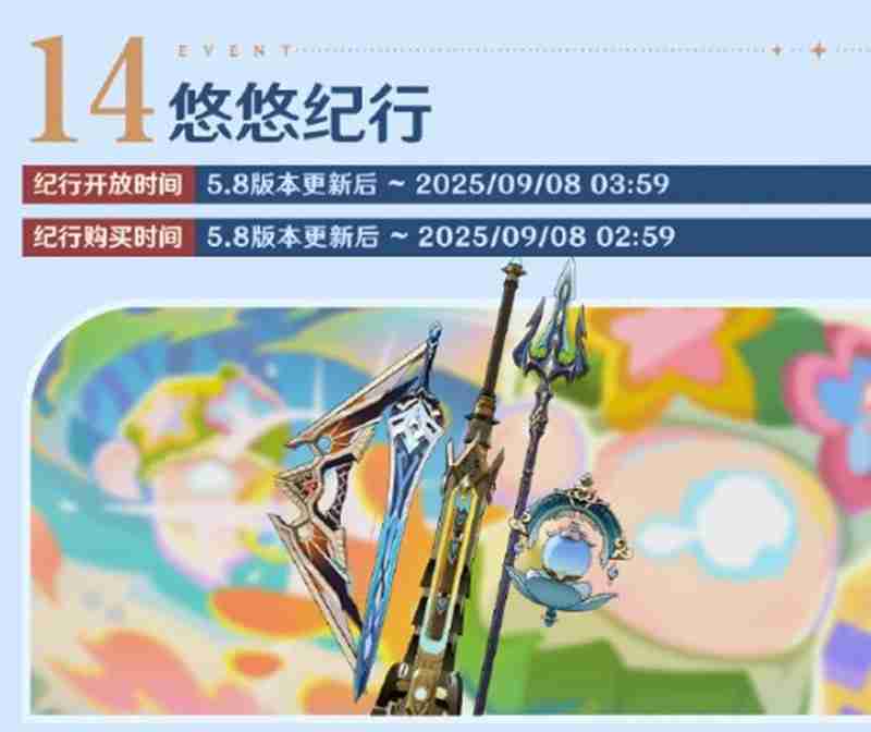 《原神》5.8版本福利前瞻大全