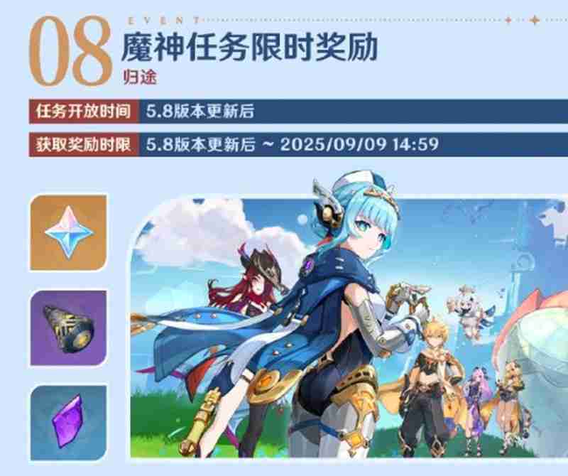 《原神》5.8版本福利前瞻大全