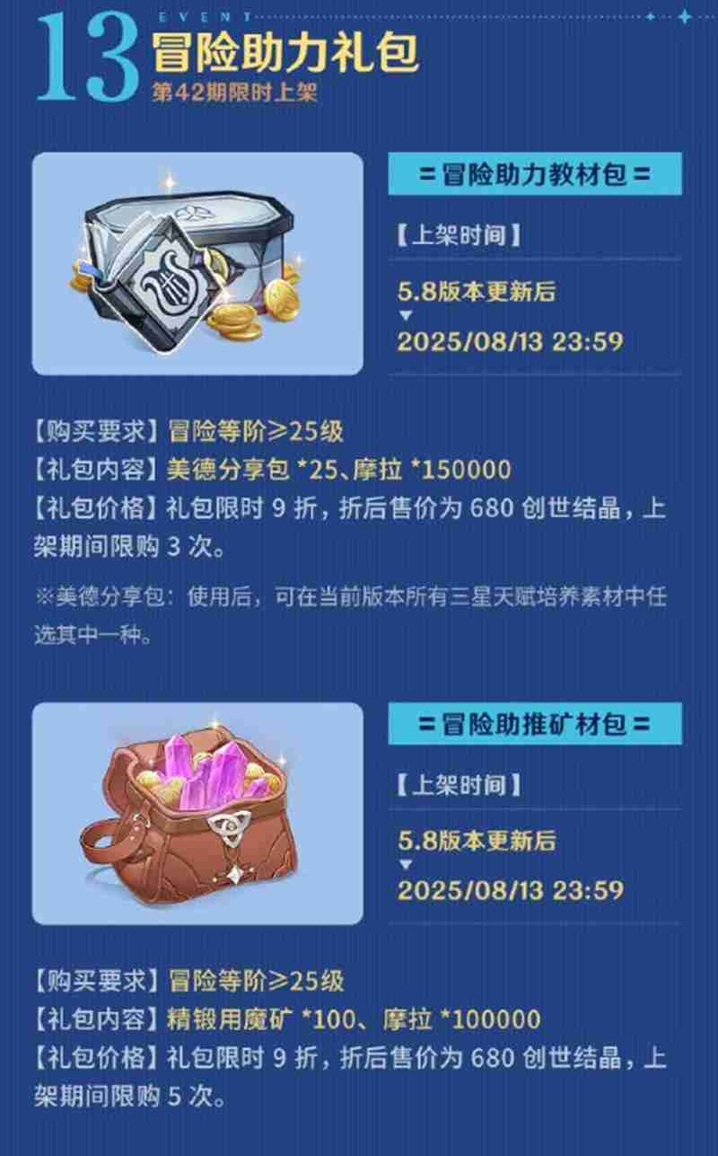 《原神》5.8版本福利前瞻大全