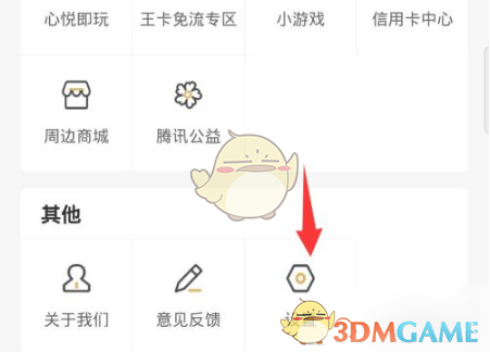 《心悦俱乐部》绑定微信方法