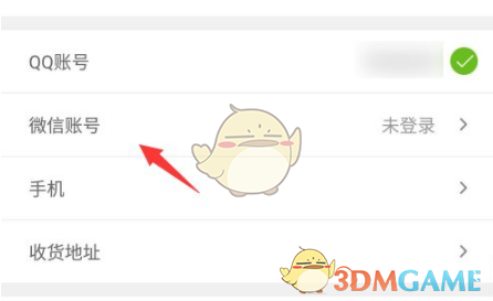《心悦俱乐部》绑定微信方法