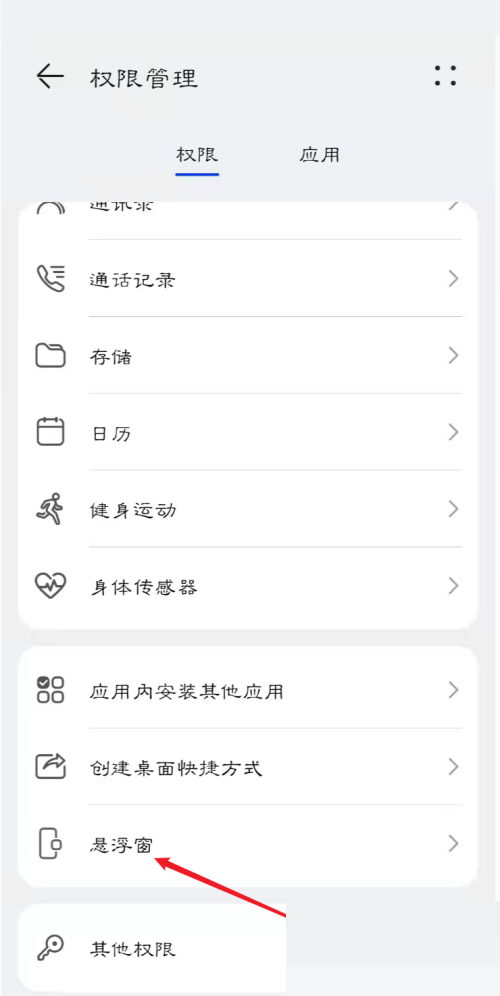 青书学堂悬浮窗权限如何开启