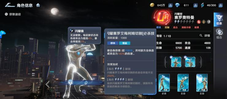 《奥特曼光之战士》氪金阵容推荐