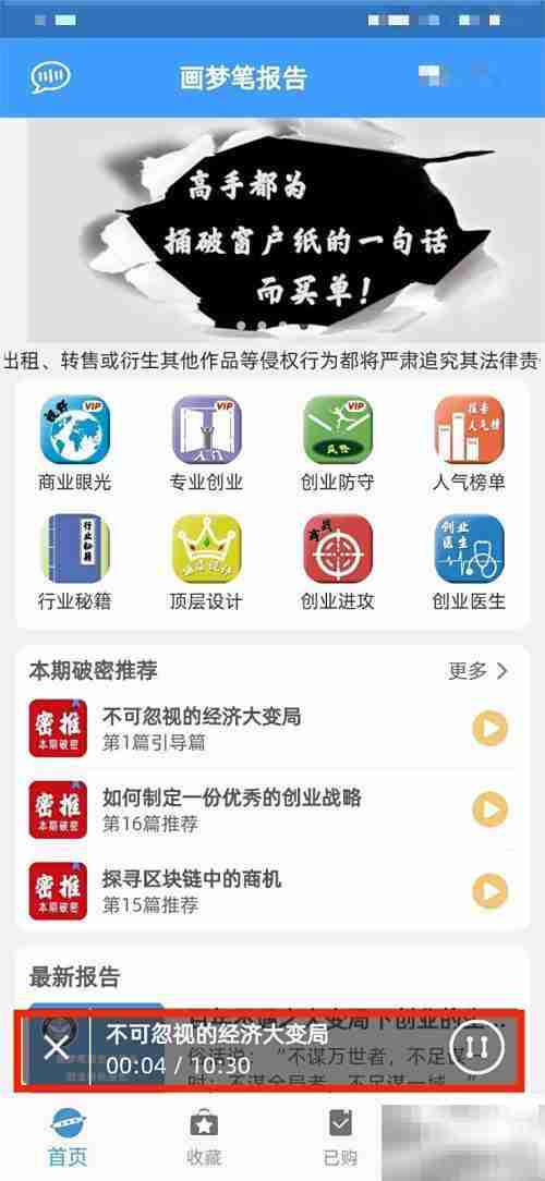 画梦笔收听报告设置指南