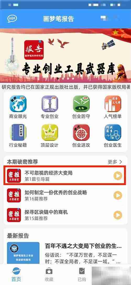 画梦笔收听报告设置指南