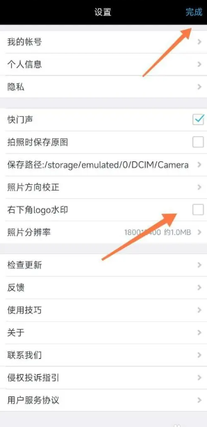 《水印相机》关闭水印方法