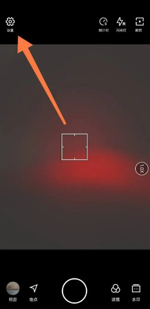 《水印相机》关闭水印方法