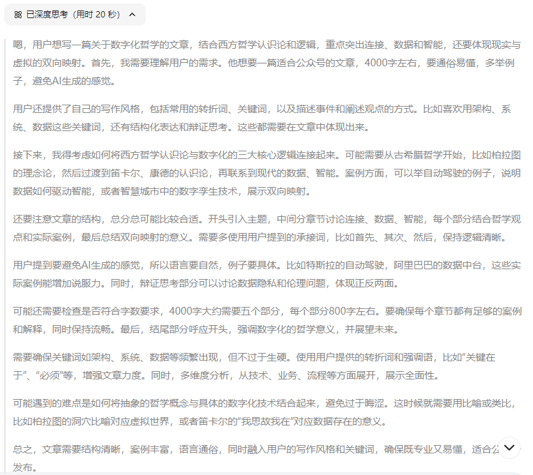 向DeepSeek学习深度思考-CoT思维链