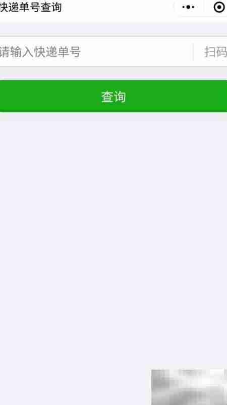 快递单号一键查询