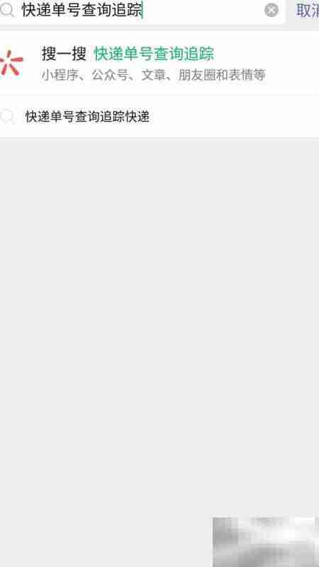 快递单号一键查询
