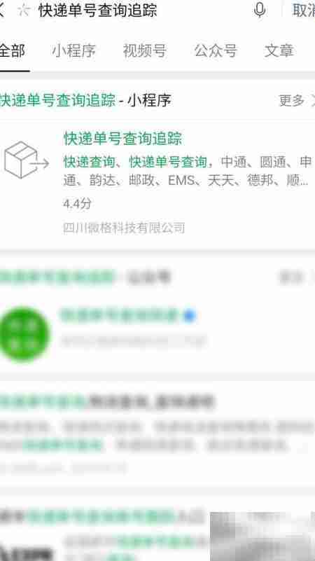 快递单号一键查询