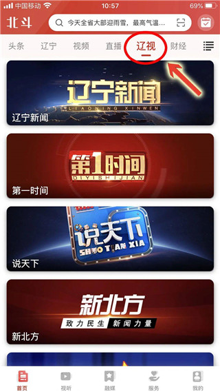 北斗融媒app直播和回放查看方法