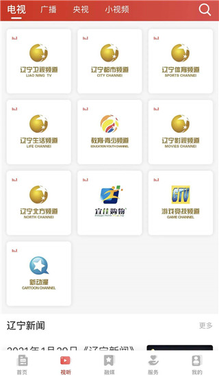 北斗融媒app直播和回放查看方法