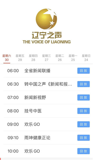 北斗融媒app直播和回放查看方法