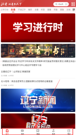 北斗融媒app头条查看方法