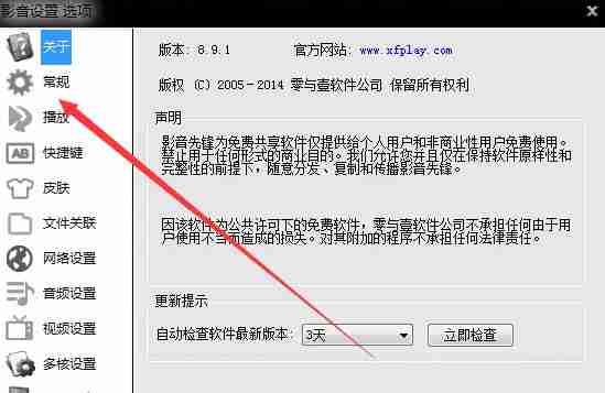 影音先锋怎么设置截图保存文件夹？-影音先锋设置截图保存文件夹的方法