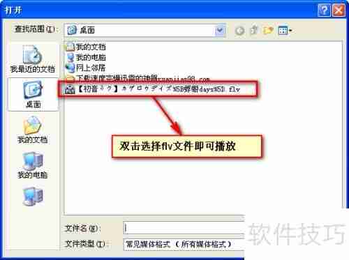 FLV文件播放方法
