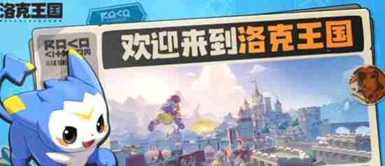 《洛克王国:世界》精灵等级提升攻略