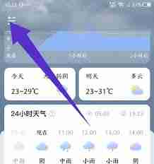 时雨天气如何关闭通知栏提醒
