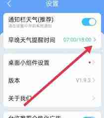 时雨天气如何关闭通知栏提醒