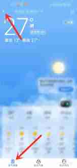 时雨天气如何关闭通知栏提醒