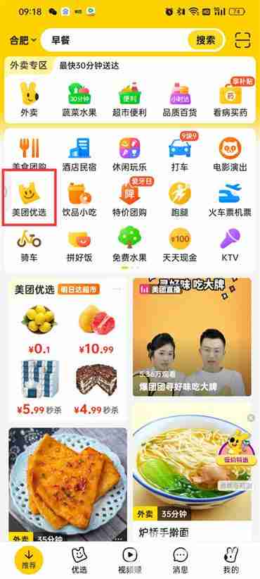 美团在哪里找到优选买菜