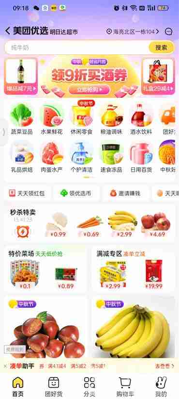 美团在哪里找到优选买菜