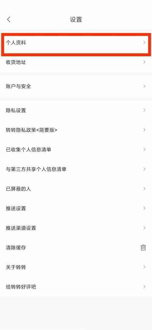 转转怎么查看个人资料?转转个人资料查看教程