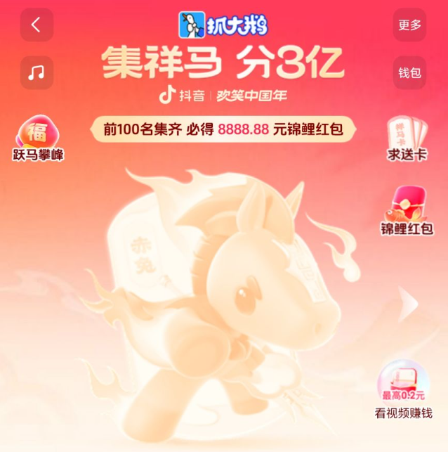 2026抖音春节红包领取攻略