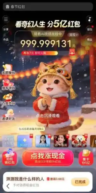 2026百度春节红包领取攻略