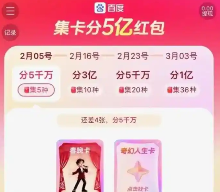 2026百度春节红包领取攻略