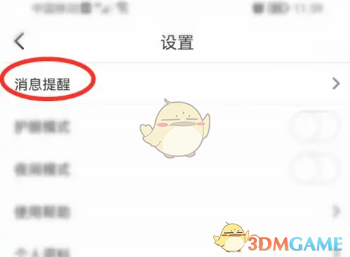 《纸条作文》关闭阅读提醒方法