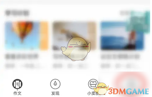 《纸条作文》关闭阅读提醒方法