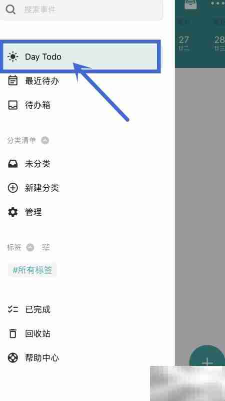 如何设置每日待办清单