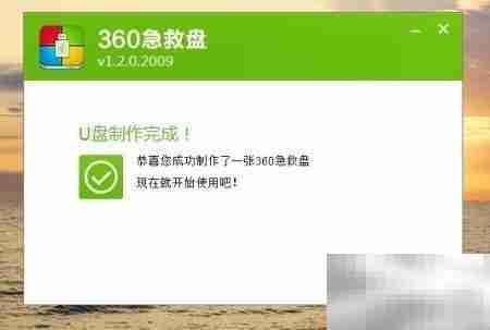 360急救盘修复升级指南