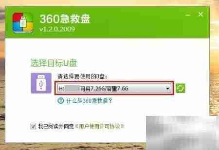 360急救盘修复升级指南