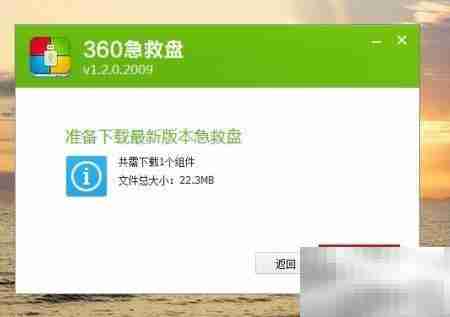 360急救盘修复升级指南