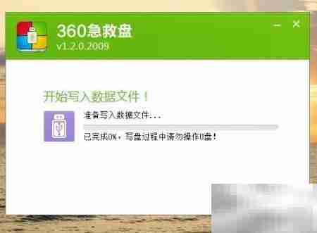 360急救盘修复升级指南