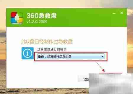 360急救盘修复升级指南