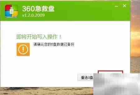 360急救盘修复升级指南