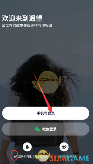 《遥望》注册登录方法