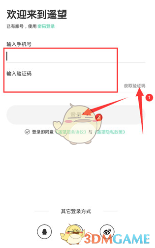 《遥望》注册登录方法