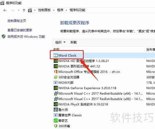 如何删除Word中的时钟