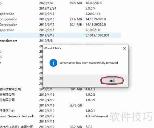 如何删除Word中的时钟