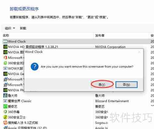 如何删除Word中的时钟