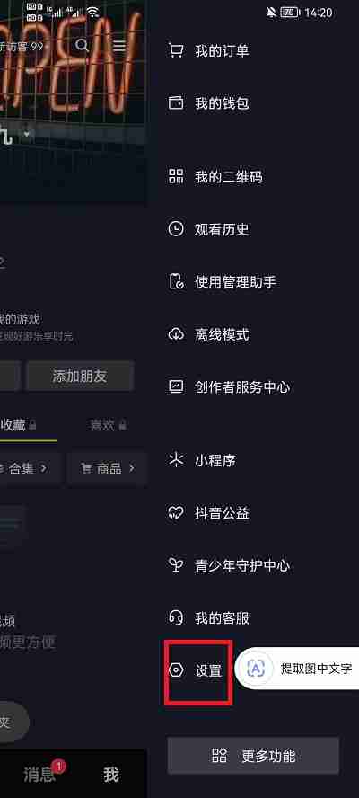 抖音字体怎么调整